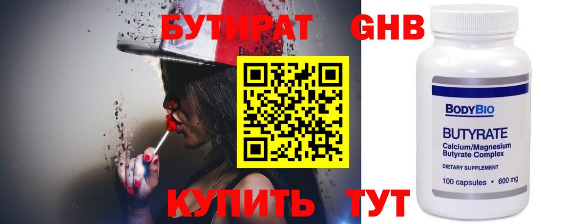 Бутират  Вход с VPN  Кызыл  БУТИРАТ GHB 