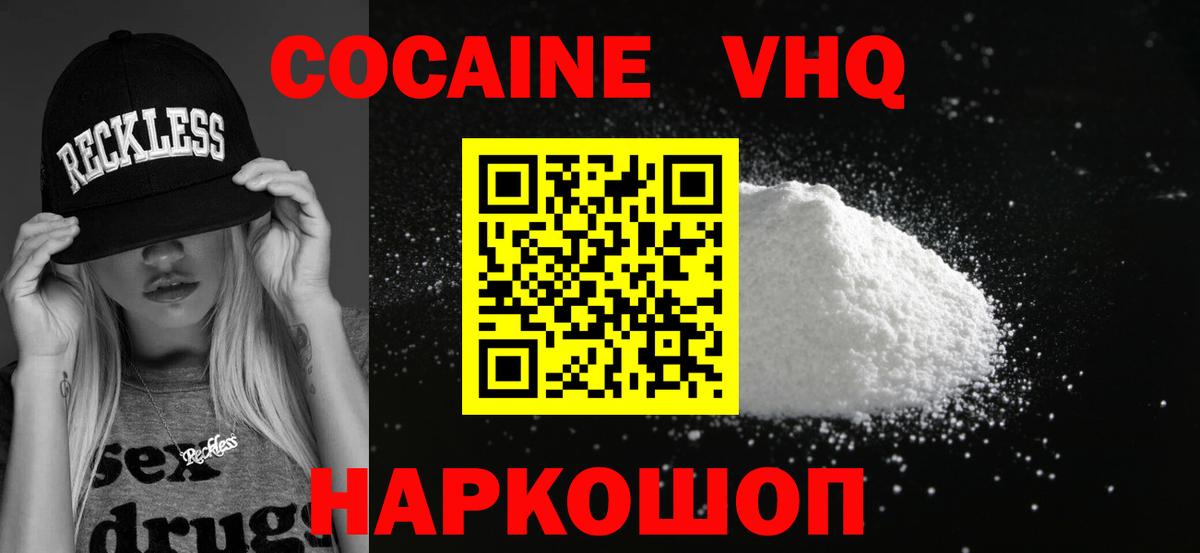 КОКАИН  Вход с VPN  Кокаин VHQ  Кызыл  КОКАИН 98% 