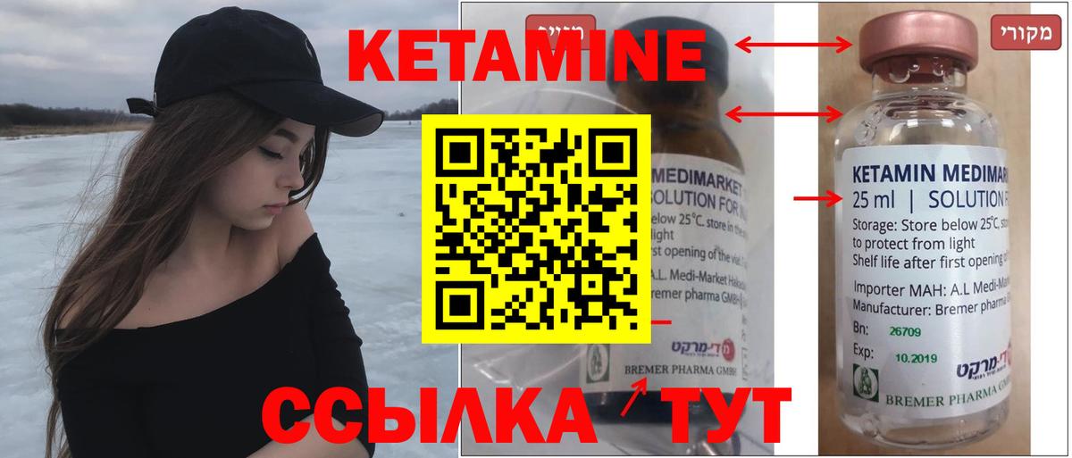 КЕТАМИН VHQ  Вход с VPN  Кызыл 