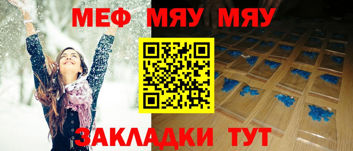 Меф мяу мяу  Кызыл
